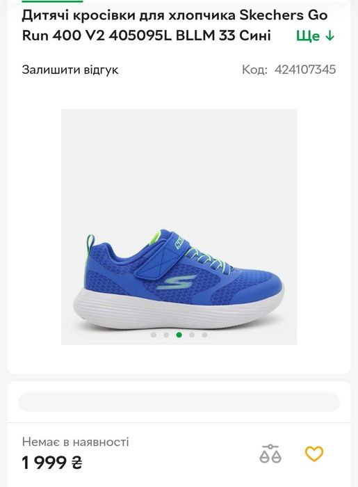 Дитячі кросівки для хлопчика Skechers з підсвіткою Go Run