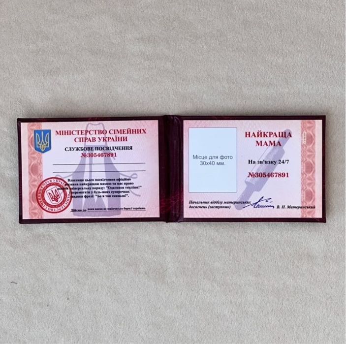 Посвідчення Сувенірне