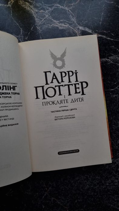 Гаррі Поттер і прокляте дитя