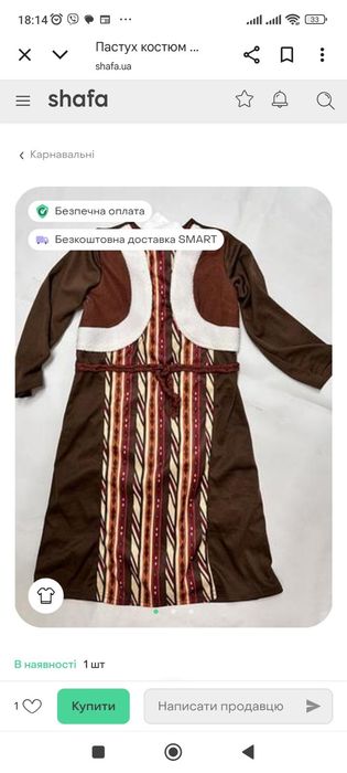 Костюм карнавальний пастух