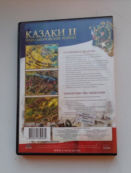 Казаки 2 Наполеоновские войны Офіційна ліцензія з книгою