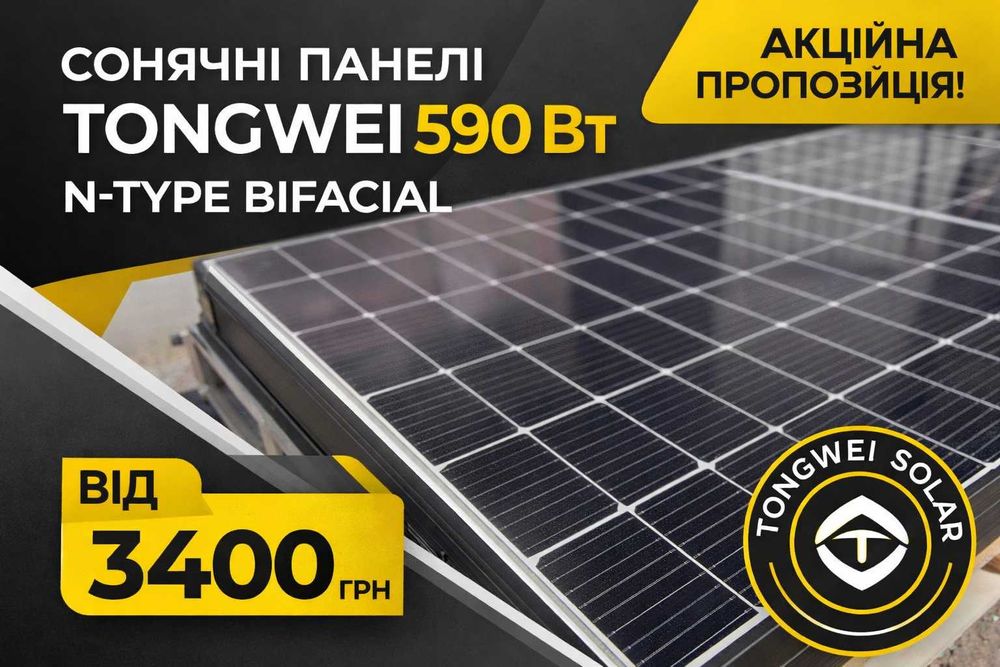 !Низька ціна! Сонячні панелі 590 кВт. Наявність. Доставка.