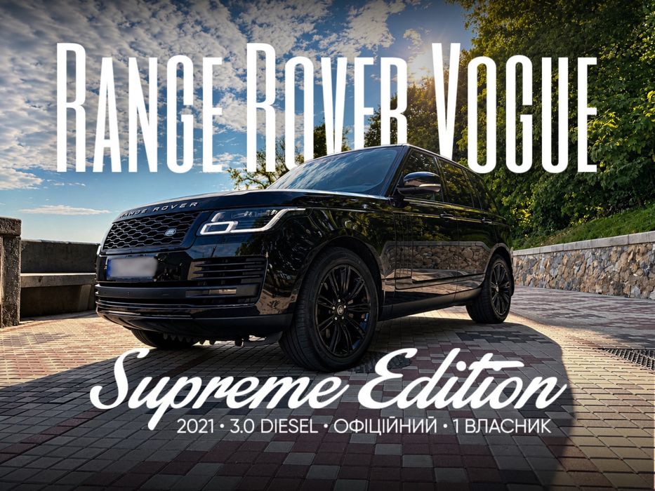 Range Rover Vogue Supreme Edition 2021 • 3.0 Diesel • офіційний • 1 власник