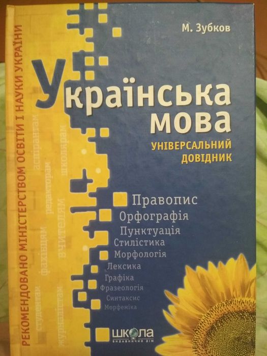 Продам підручники