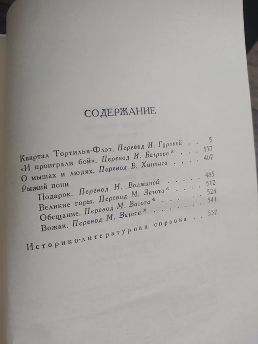 Джон стейбнек в 6 томах