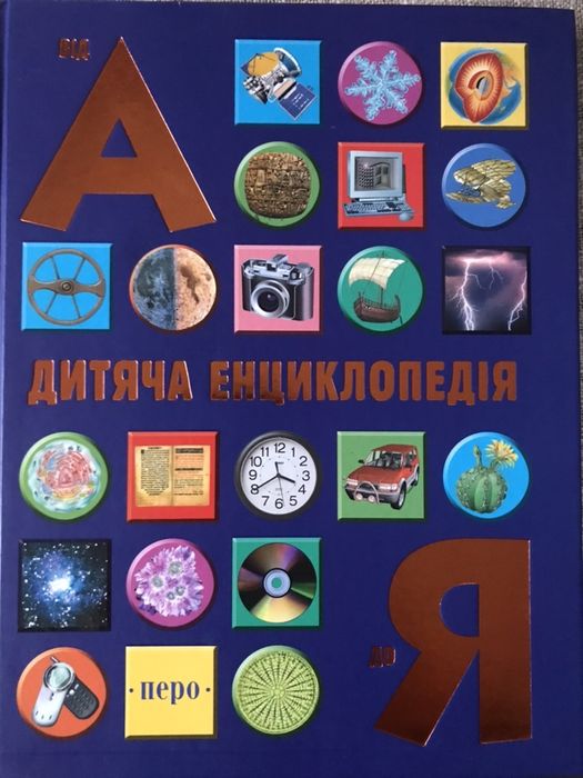 Энциклопедия