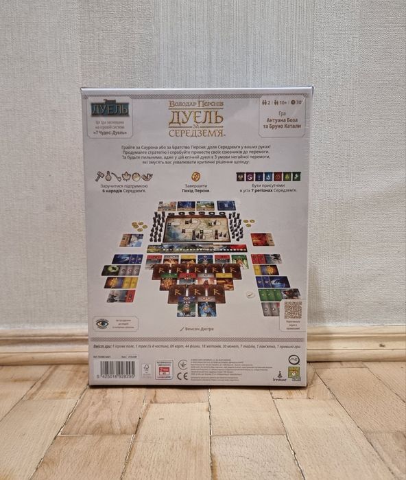 Настільна гра Володар Перснів. Дуель за Середземʼя