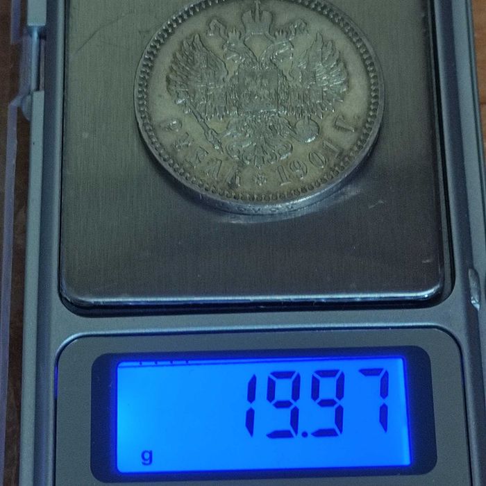 1 рубль 1901 года