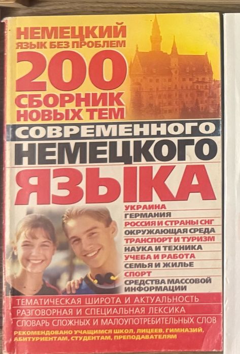 Книга Немецька мова