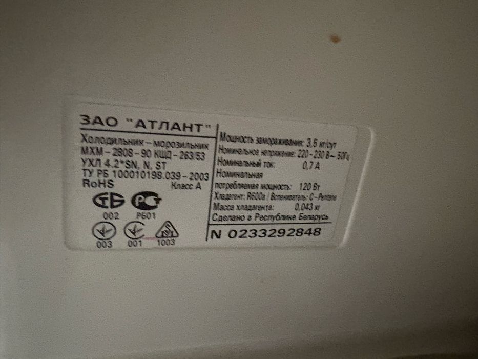 Холодильник ATLANT