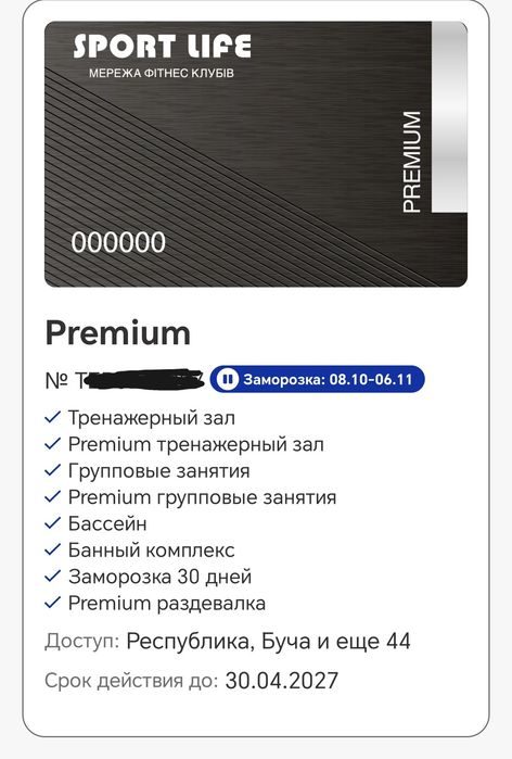 Абонемент Sport Life Premium 6 міс