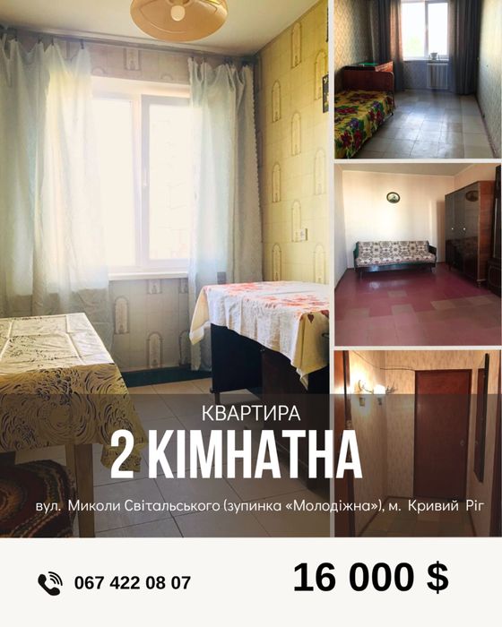Продаж 2- кімн. квартири вул. М. Світальського , « Молодіжна»