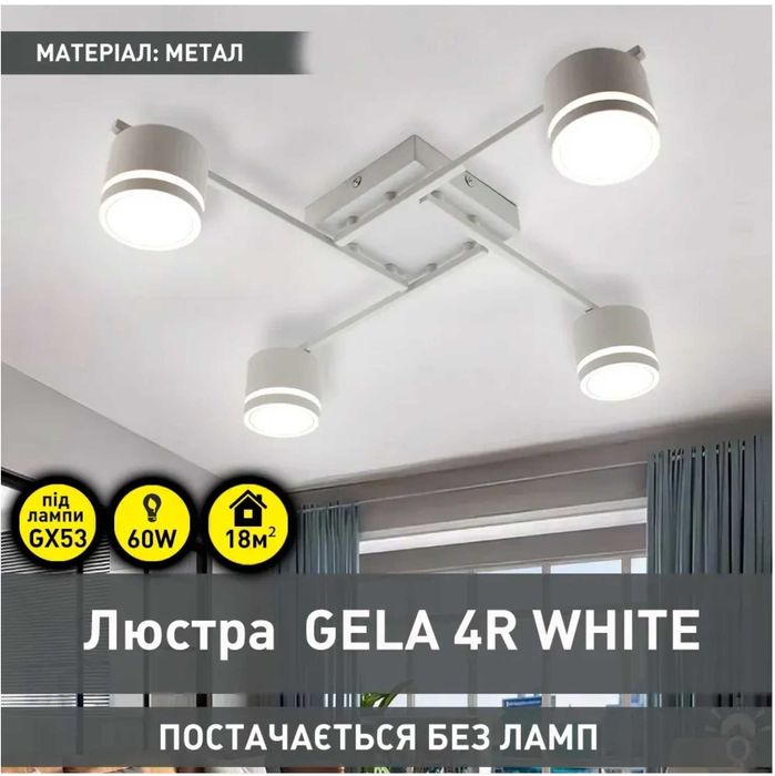 Люстра для кухні 52Вт ЛАМПОЧКИ У КОМПЛЕКТІ