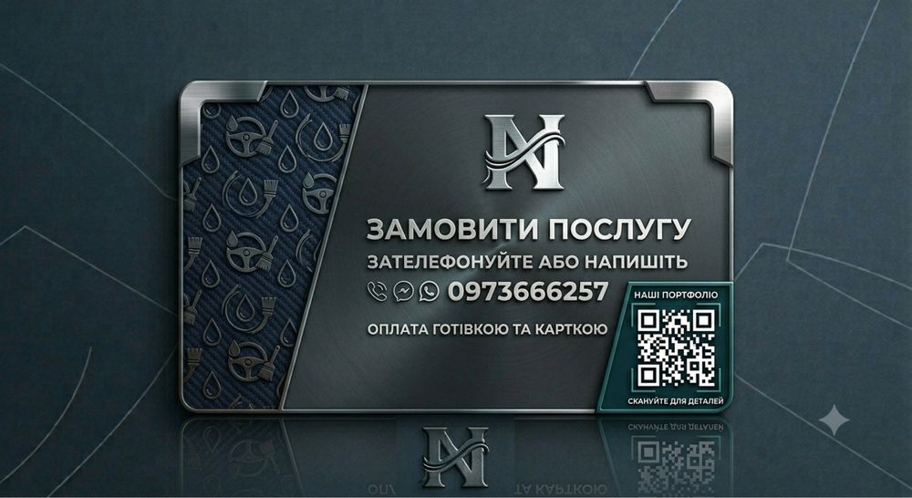 Хімчистка авто: Житомир, Житомирська область