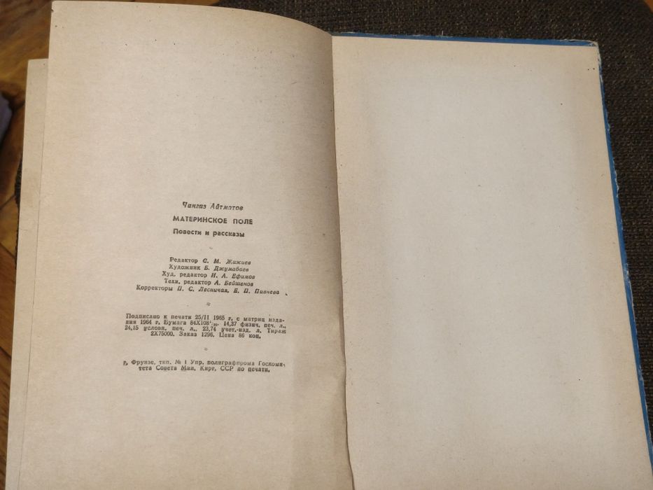 Книжка Чингиз Айтматов