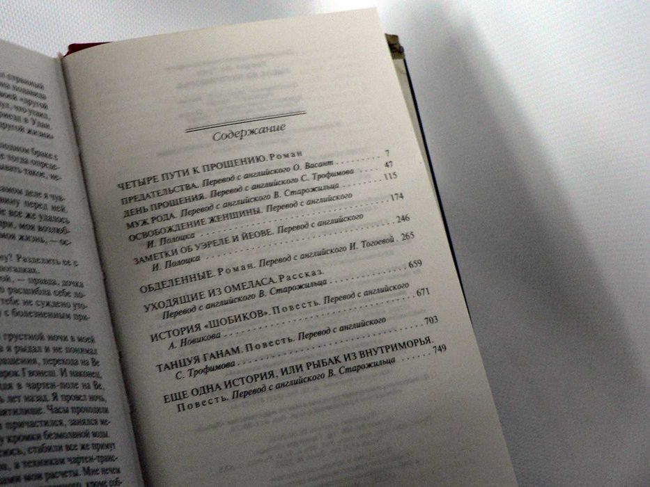 Ле Гуин Урсула. Рыбак из Внутриморья