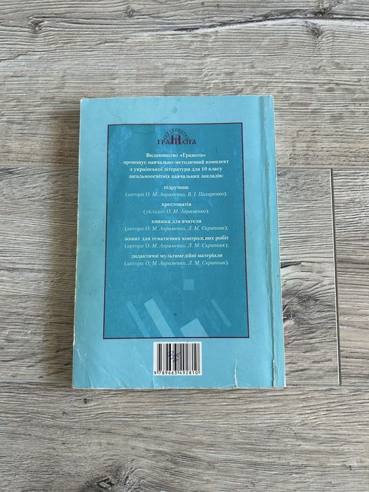 Українська література ,хрестоматія,10 клас.