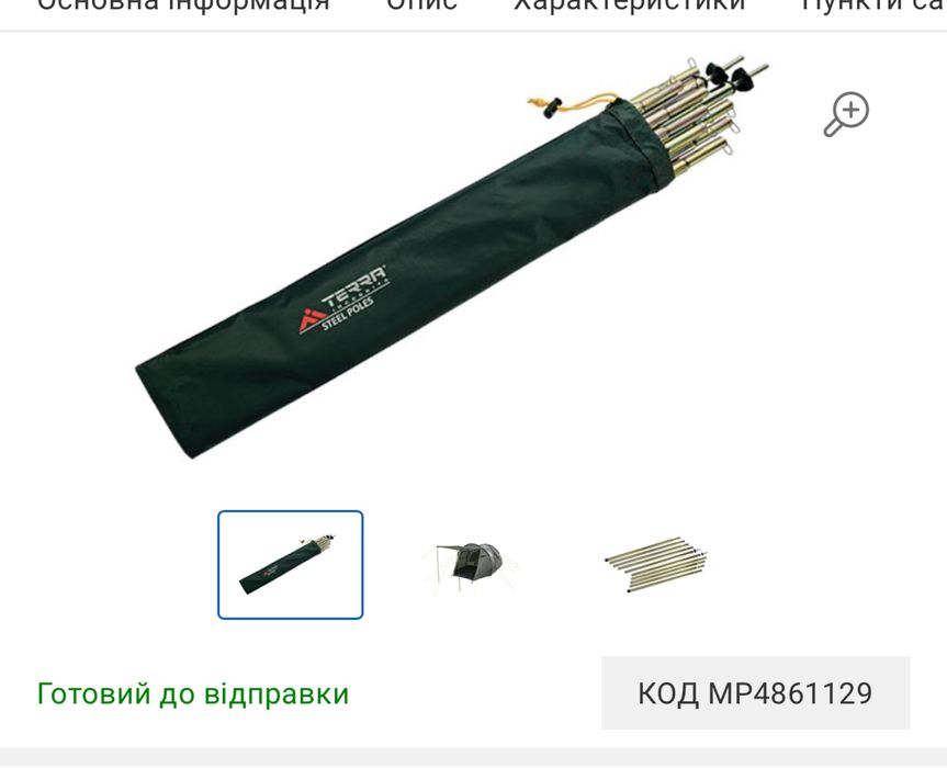 Terra стойки для тента