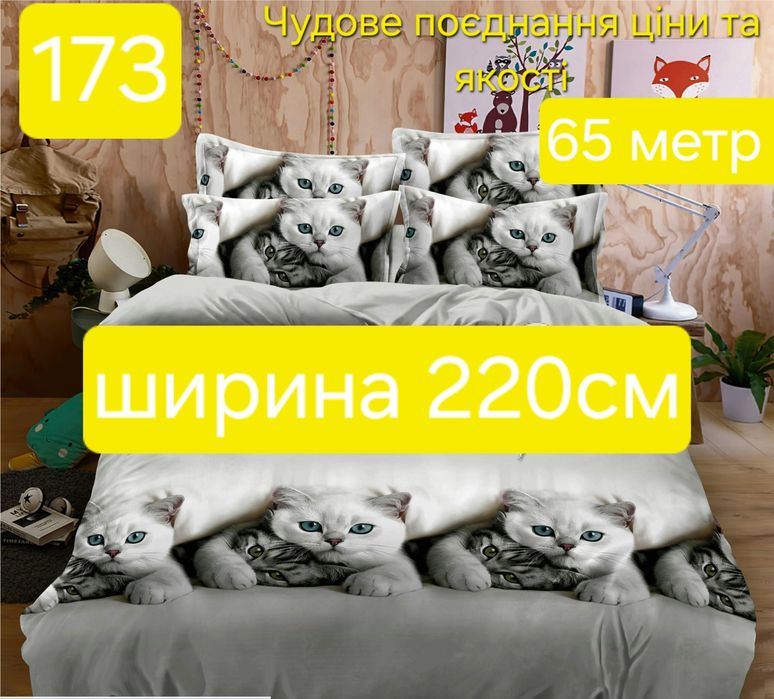 3D-ефект – глибина й стиль в кожному дотику! Тканина для постільної б