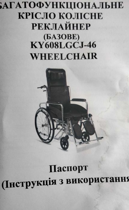 Кресло колесное новое