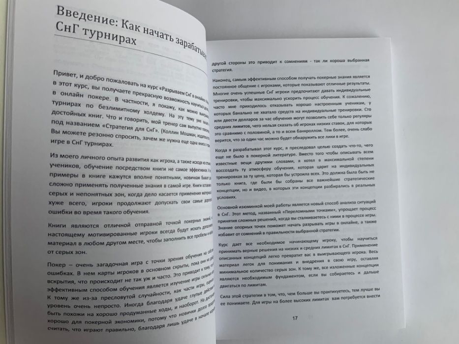 Покер. Грег Джонс.Разрываем СНГ в онлайне 