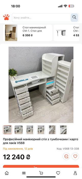 Манікюрний стіл