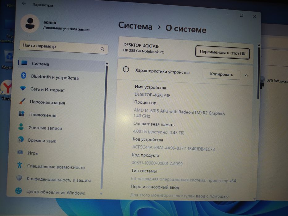 Ноутбу HP255 G5 TPN-C126