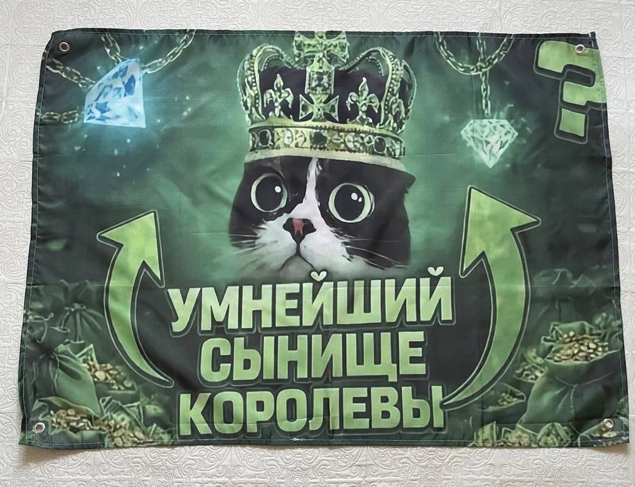 Прикол, мем, прапор, флаг, подарок, подарунок,украшение комнаты , тик ток