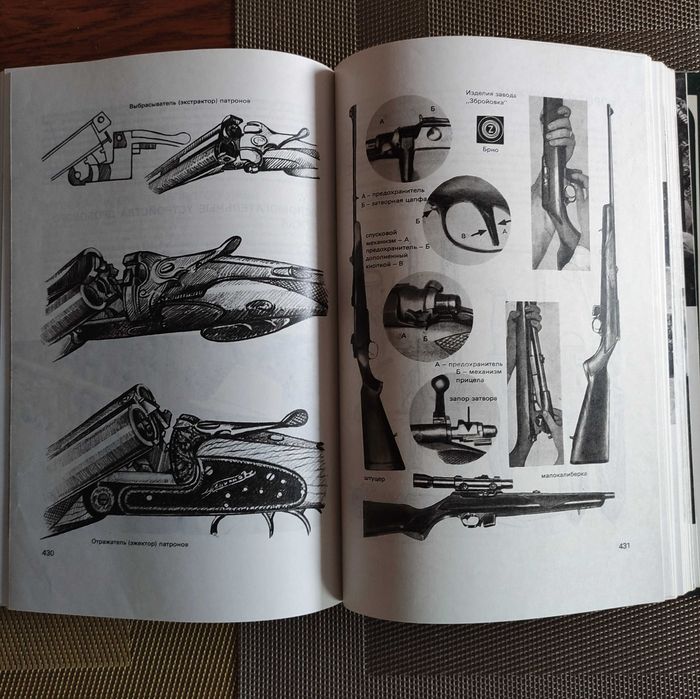 Герцег А. Б.  Охота в иллюстрациях 1984 г. Журнал Лес и человек 1991 г