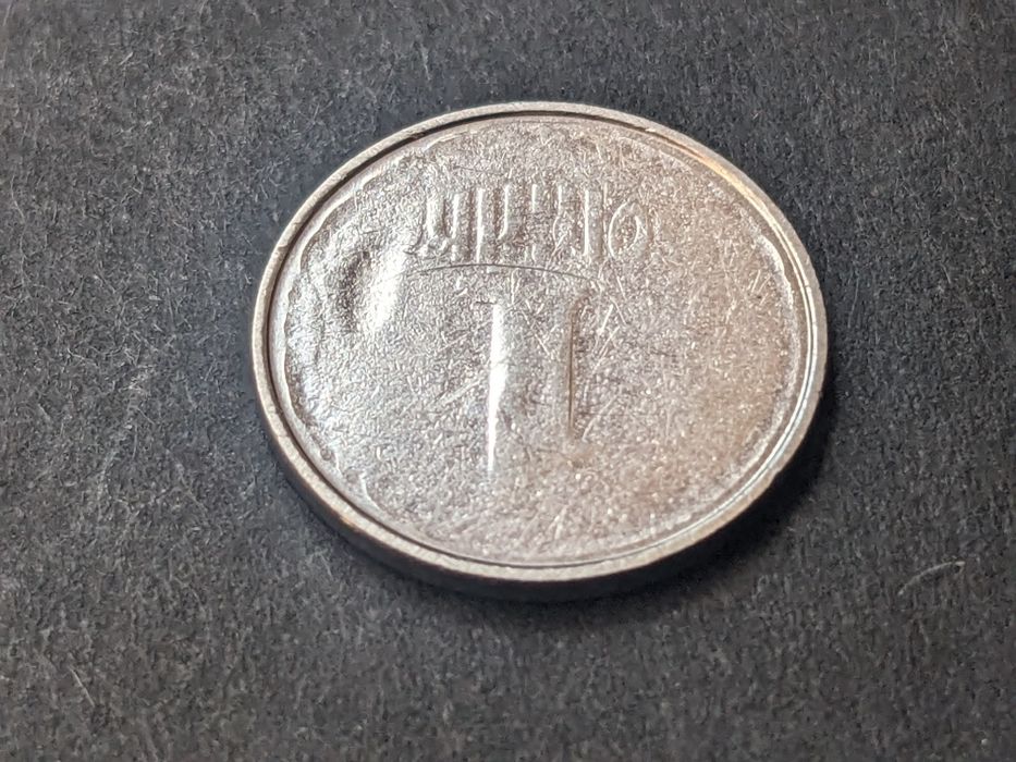 Монета 1 копейка, брак, непрочекан