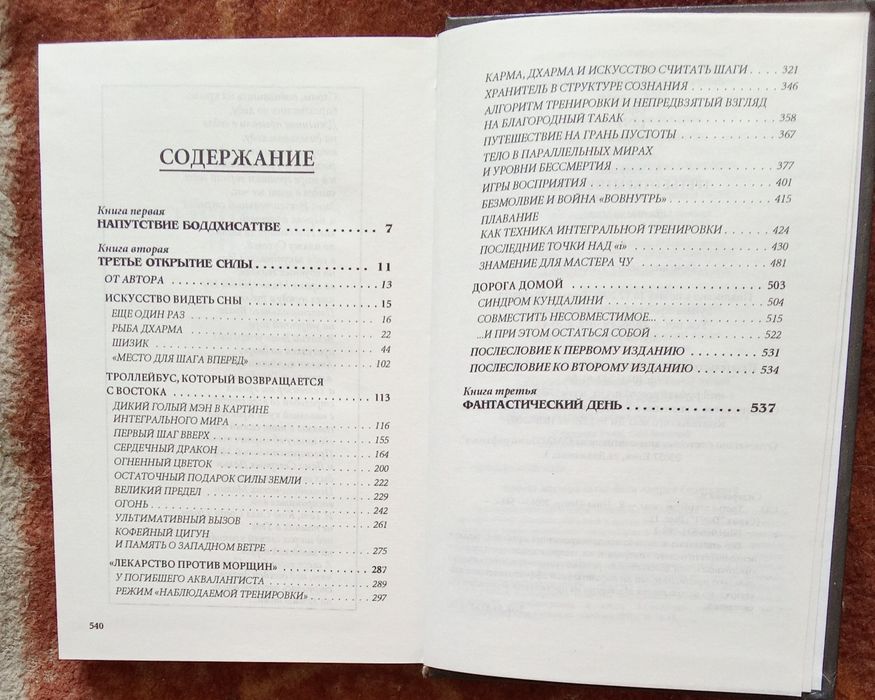 Сидерский А. Третье открытие силы. 2005 г.