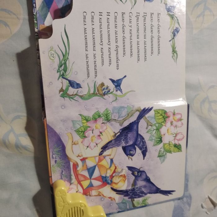 Книга " Баюшки - баю"