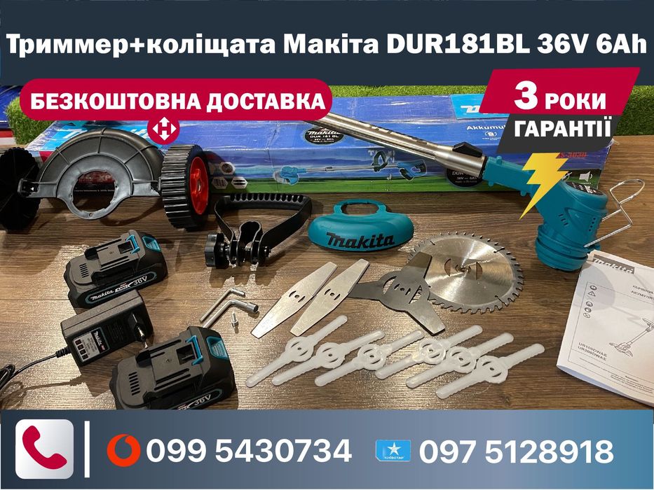 Акумуляторна коса Makita DUR 181 BL +колещата косарка тримммер для сад