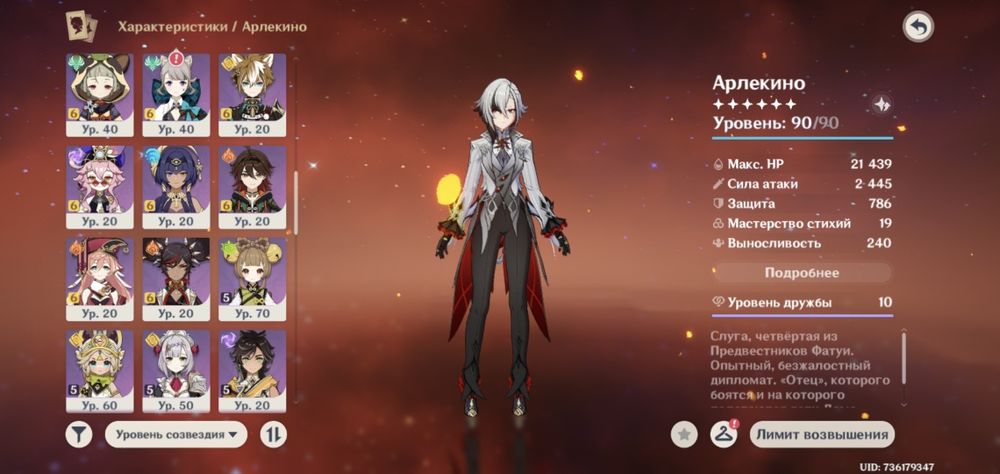 Акаунт Genshin Impact 60 рівня (Європейський сервер)