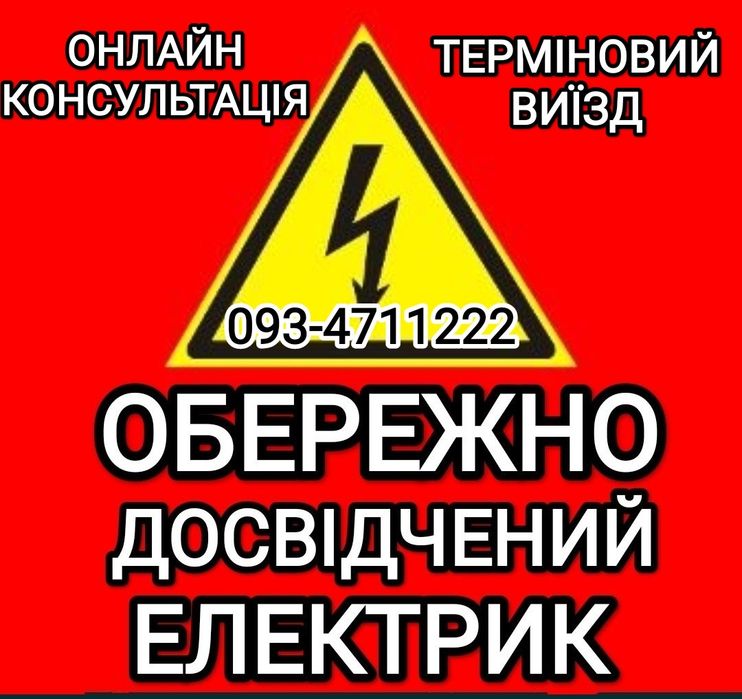Пропоную послуги електрика. Електрик. Електромонтажник. Электрик.