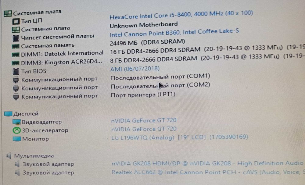 Сист блок i5-8400 2.8x6 ГГц),RAM 24 ГБ,HDD 2 ТБ, GeForece GT 720, 2 Гб
