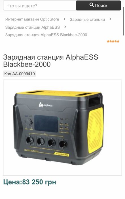 Зарядна станція AlphaESS BLACKBEE (2,2 кВт)