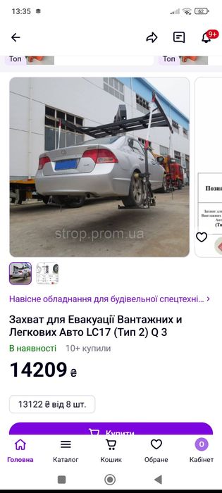 Продам захвати для евакуації легкових автомобілів