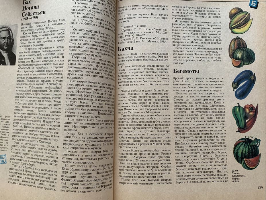Иллюстрированная энциклопедия «Что такое Кто такой»