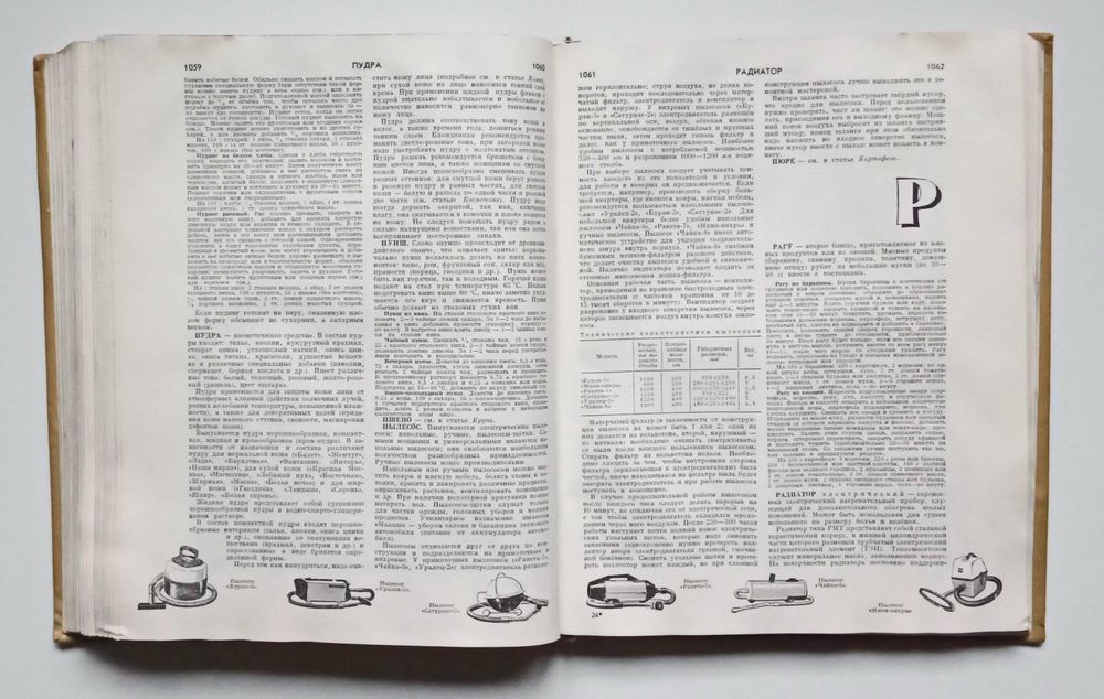 Книга Энциклопедия домашнего хозяйства 1978 год, 1407 страниц