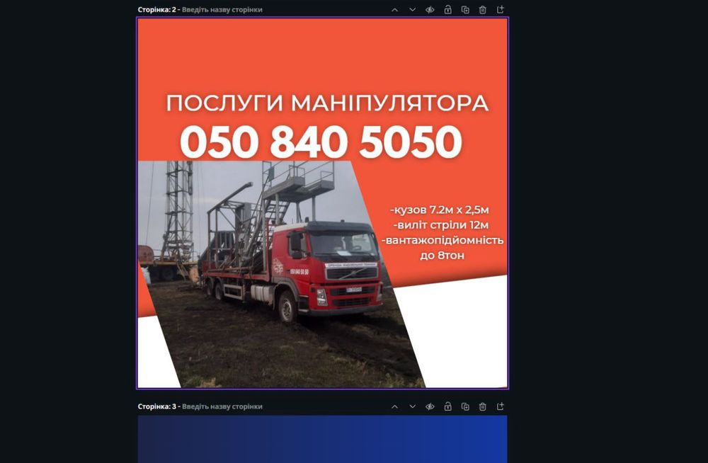 Надам послуги маніпулятора