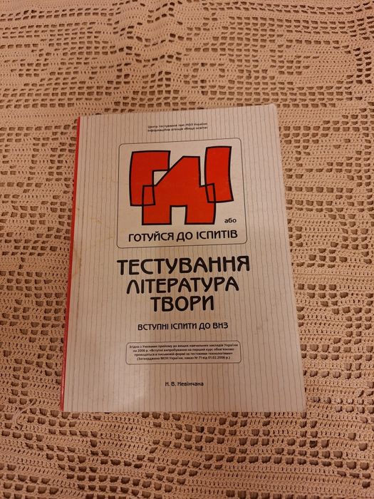 Н.В.Невінчана ГДІ. Посібник.
