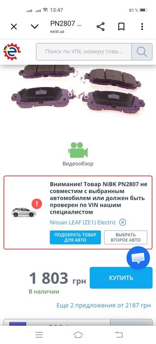 Колодки NiBK передние и задние Ниссан Лиф 2017