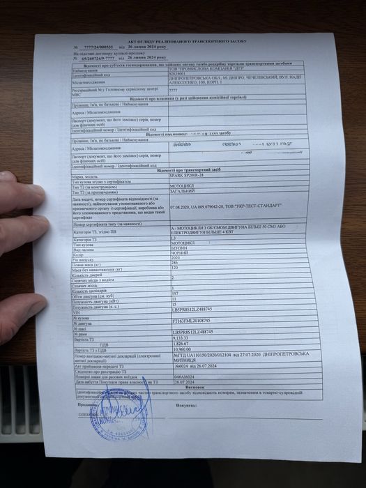 Spark sp200 r28 200 куб пробіг лише 400км