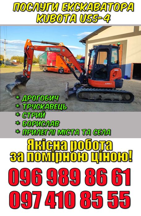 Оренда екскаватора Kubota U55-4 Львів та Львівська обл. Ціна договірна