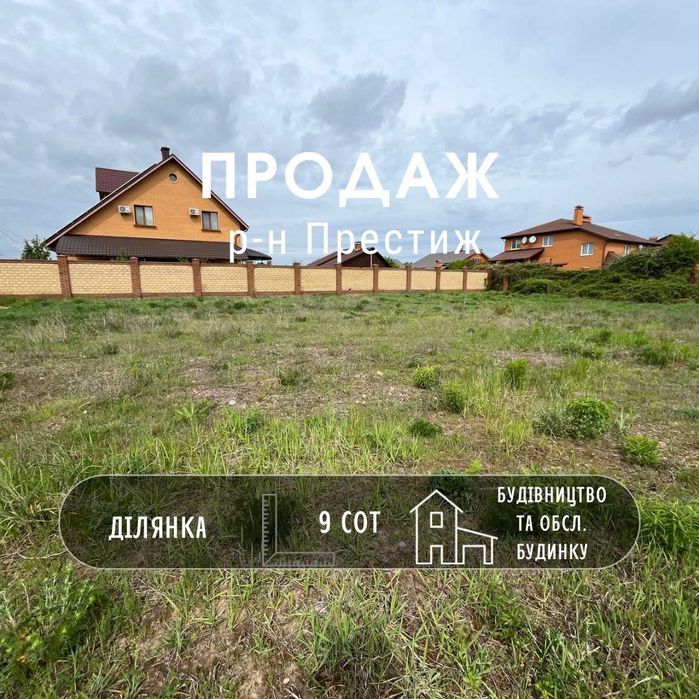 Продається зем. ділянка 9 соток, кооператив "Престиж",р-н Бобровиця LD