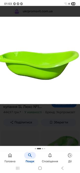 Ванночка для купання немовляти