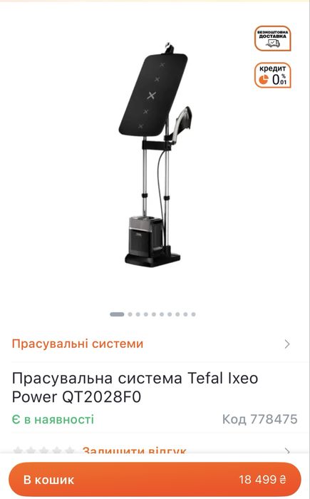 Прасувальна система Tefal Ixeo Power QT2028F0 Срочно