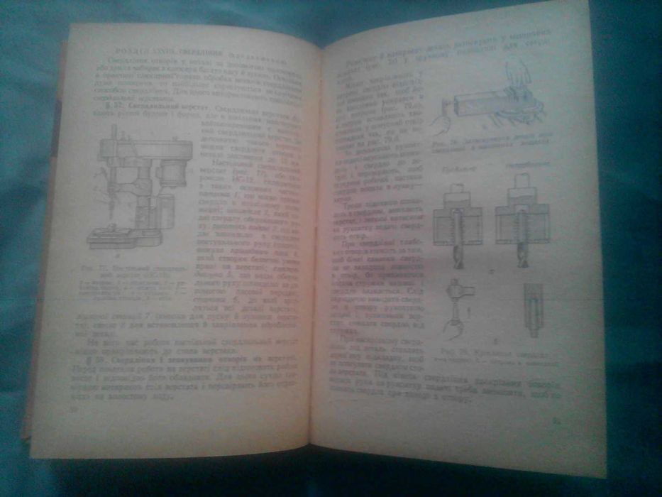 Книга Обробка дерева і металу-підручник раритет