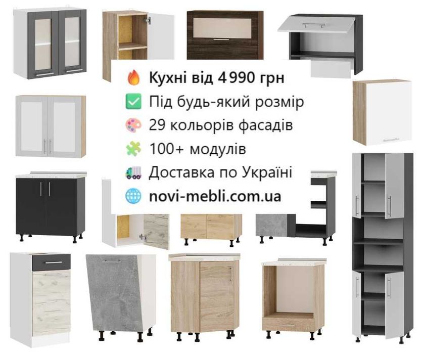 Модульні кухні готові/на замовлення ‼️Розстрочка 0 Доставка по Україні